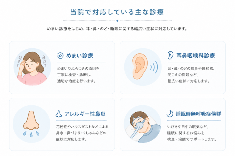 当院で対応している主な診療