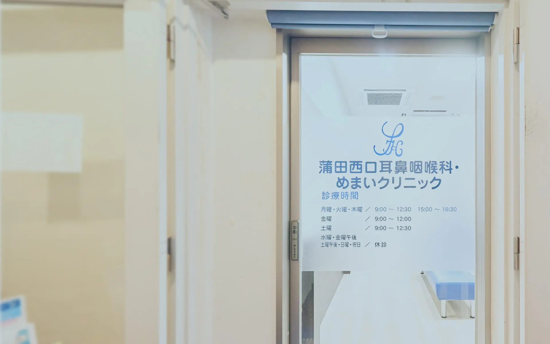 蒲田西口耳鼻咽喉科・めまいクリニック入口